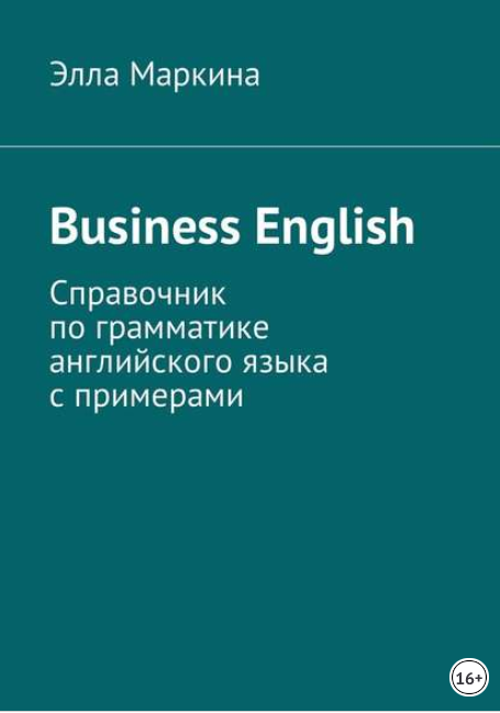Business English. Справочник по грамматике английс_0.png